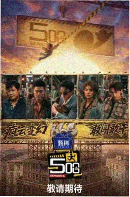 爱电影演技竞技综艺台词接龙